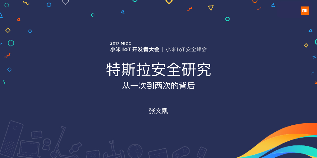腾讯科恩实验室：特斯拉安全研究：从一次到两次的背后