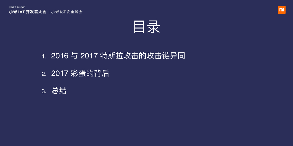 腾讯科恩实验室：特斯拉安全研究：从一次到两次的背后_第7页