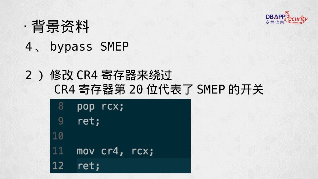 安恒海特实验室：Linux内核的花花世界_第9页