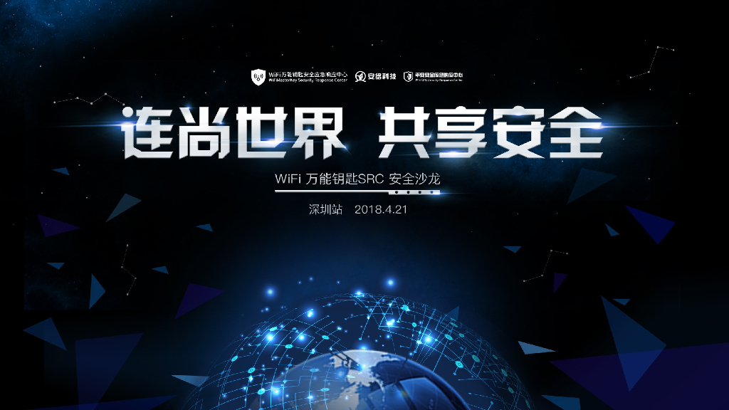 WiFi万能钥匙：浅谈以太坊智能合约安全
