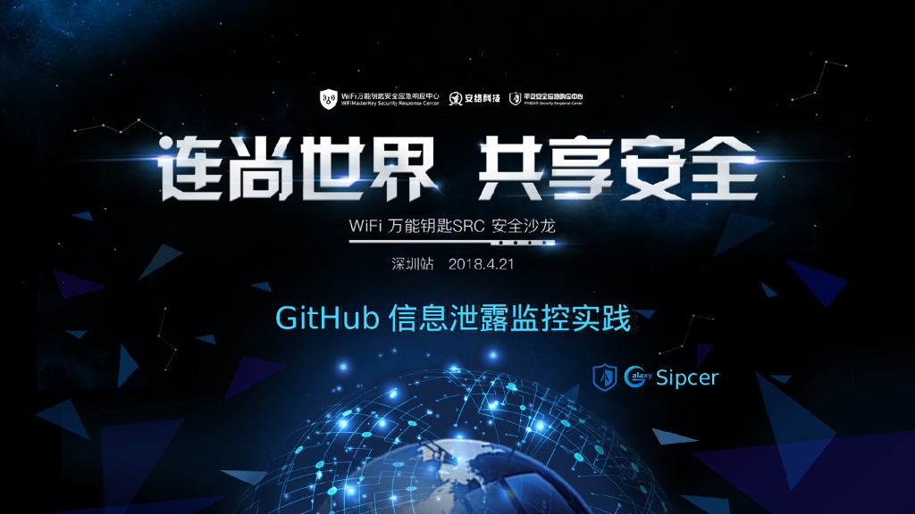GitHub信息泄露监控实践