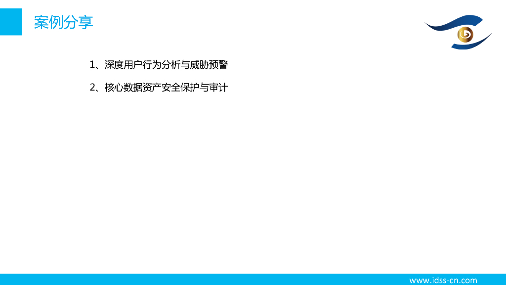 观安信息：大数据与人工智能对企业带来的挑战与应对_第9页