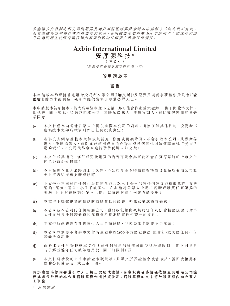 Axbio International Limited安序源科技港交所IPO上市招股说明书