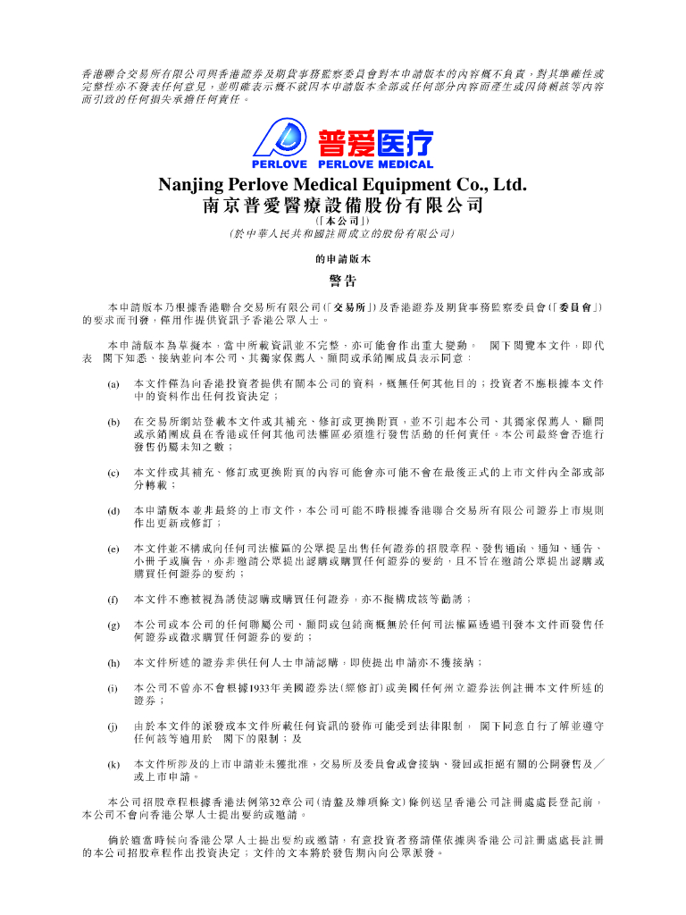 南京普爱医疗设备股份有限公司港交所IPO上市招股说明书