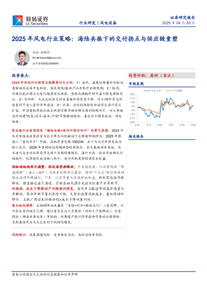 联储证券：2025年风电行业策略：海陆共振下的交付拐点与供应链重塑海报