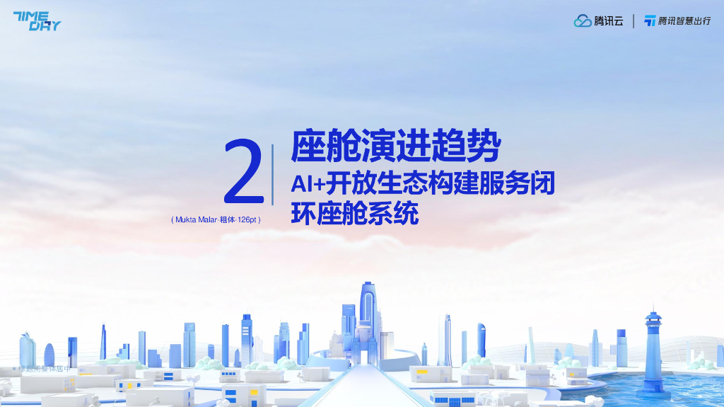 腾讯云：2025年AI技术驱动下座舱演进趋势与实践报告_第6页