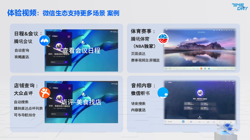 腾讯云：2025年AI技术驱动下座舱演进趋势与实践报告_第9页