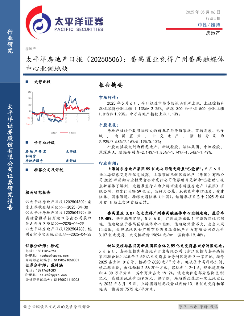 太平洋证券：房地产日报：番禺置业竞得广州番禺融媒体中心北侧地块海报