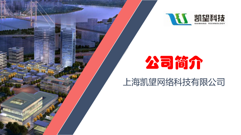 凯望科技：智慧养老方案介绍