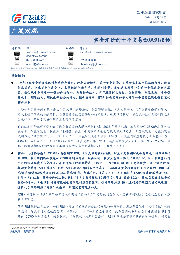广发证券：黄金定价的十个交易面观测指标海报
