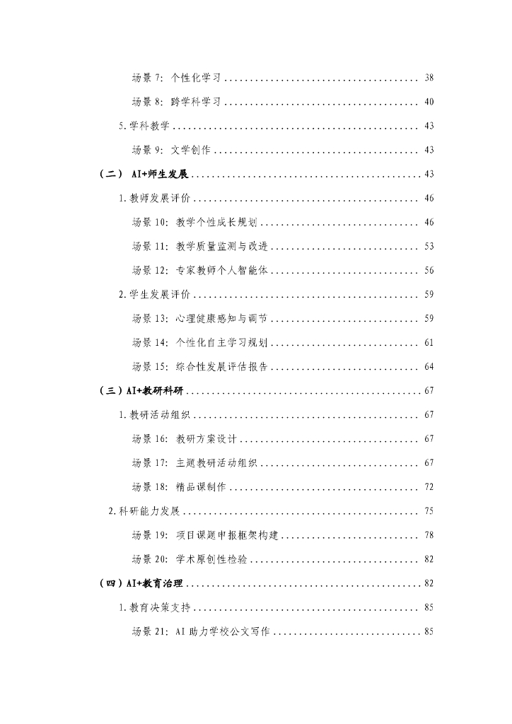 广东省教育厅：2025国家中小学智慧教育平台与人工智能融合应用指南（试行）_第3页