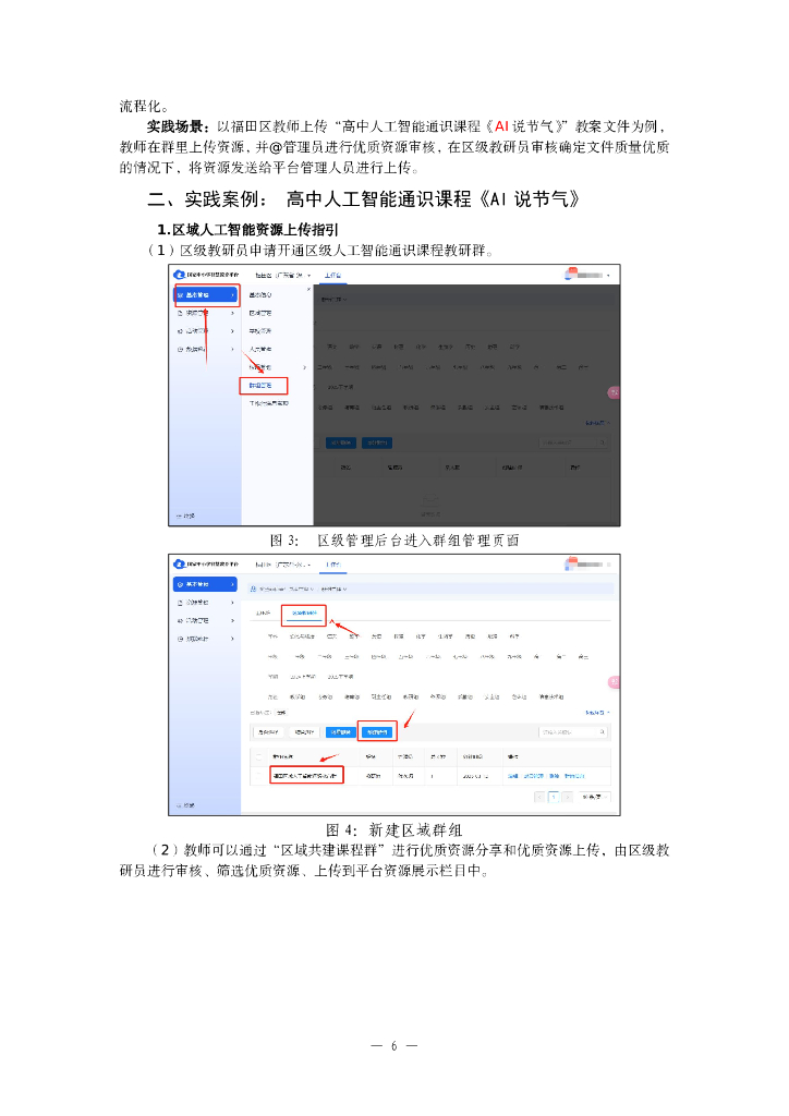 广东省教育厅：2025国家中小学智慧教育平台与人工智能融合应用指南（试行）_第10页