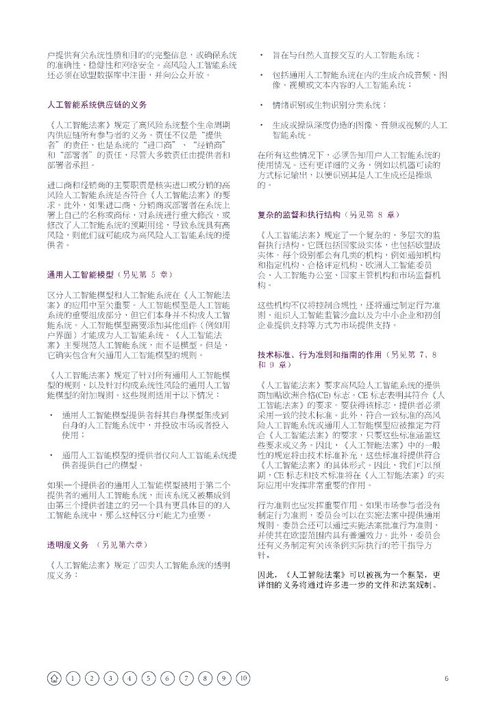 Bird&Bird：2025年欧盟人工智能法案：指南_第6页