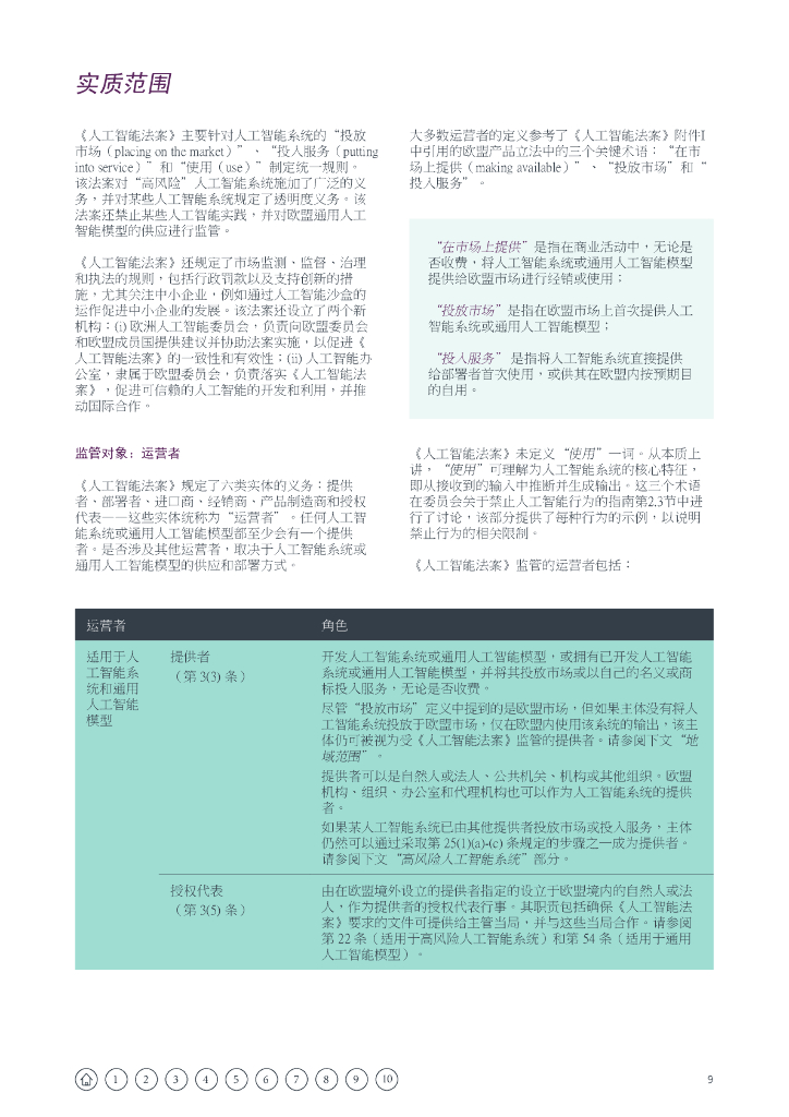 Bird&Bird：2025年欧盟人工智能法案：指南_第9页