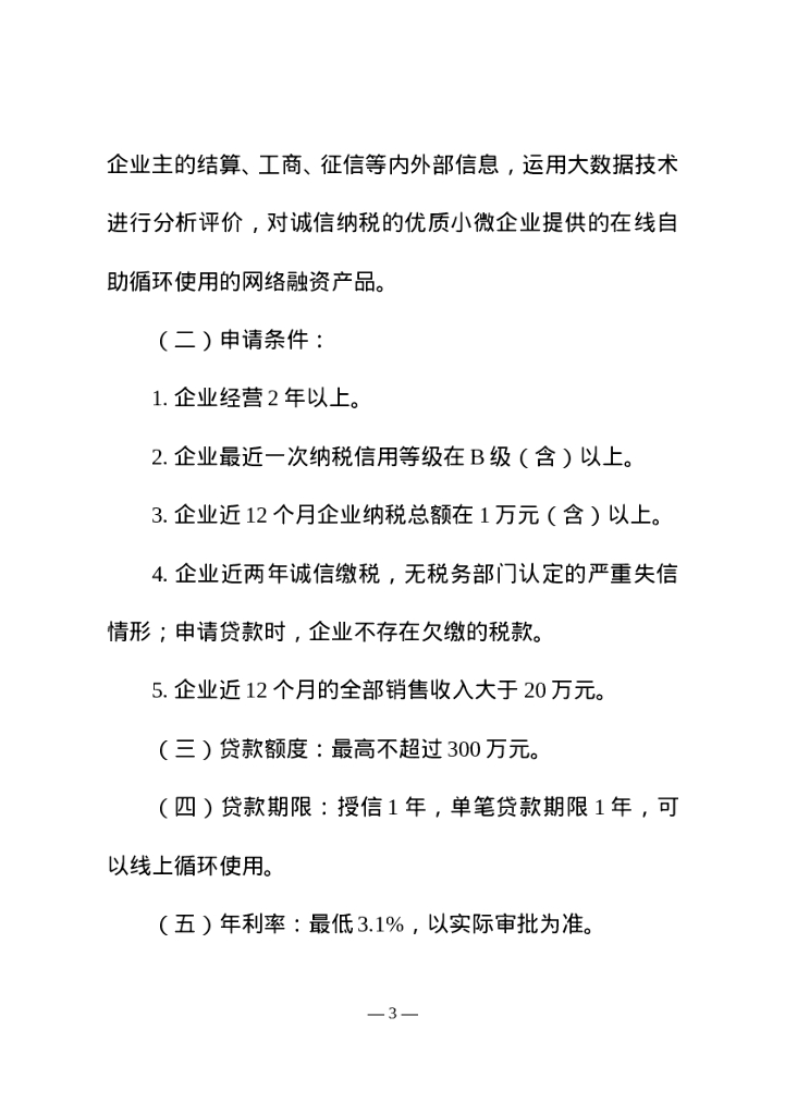 湾沚区财政局：2024年芜湖市湾沚区科技金融产品手册