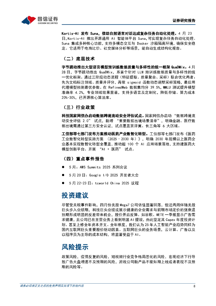 国信证券：互联网行业周报-人工智能周报（25年第16周）：Meta上线独立AI助手应用，阿里发布混合推理模型Qwen3_第8页