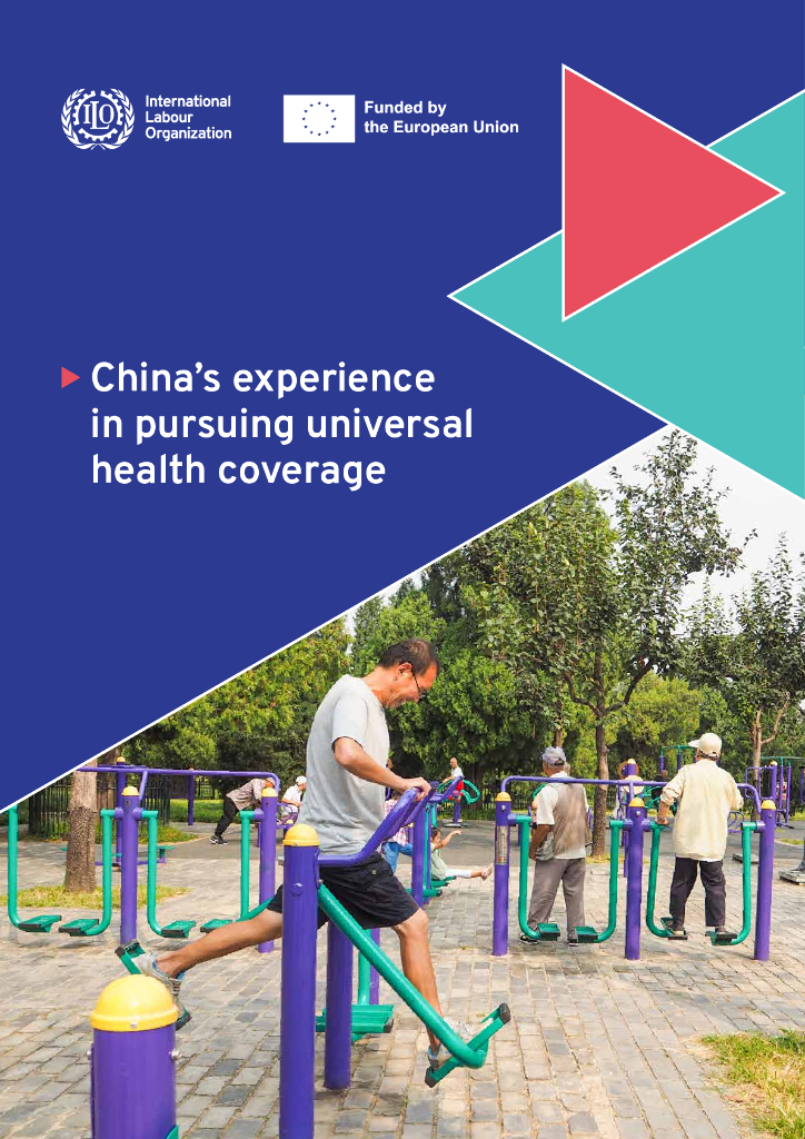 国际劳工组织：2025年迈向全民医疗保障的中国经验研究报告（英文版）