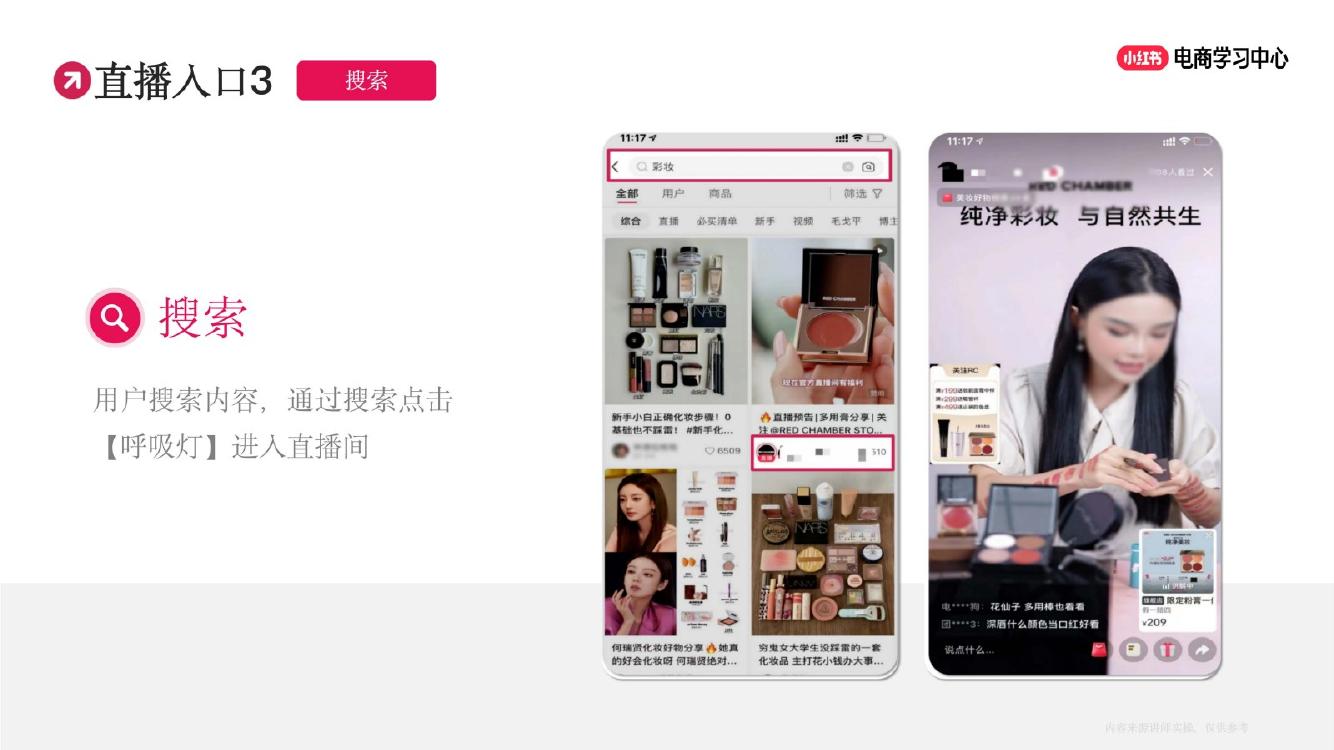 小红书：如何打造“春上新优质直播间_第9页