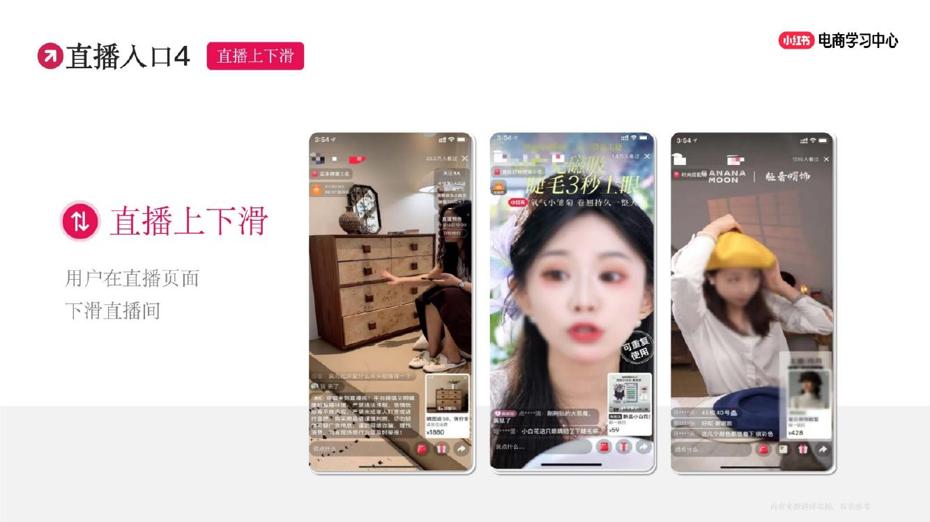 小红书：如何打造“春上新优质直播间_第10页