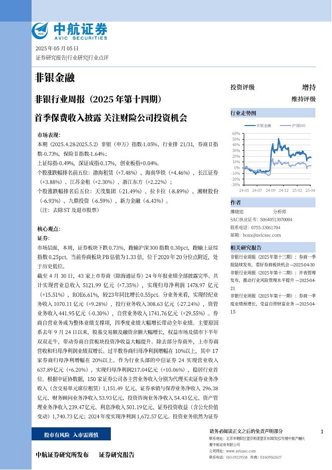 中航证券：首季保费收入披露关注财险公司投资机会海报