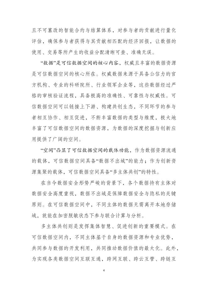 国家信息中心：2025年基于区块链和区块链服务网络（bsn）的可信数据空间建设指引_第10页