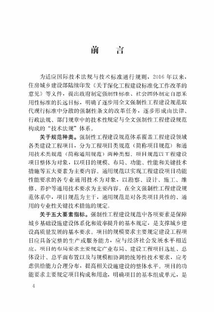 住房城乡建设部：住宅项目规范