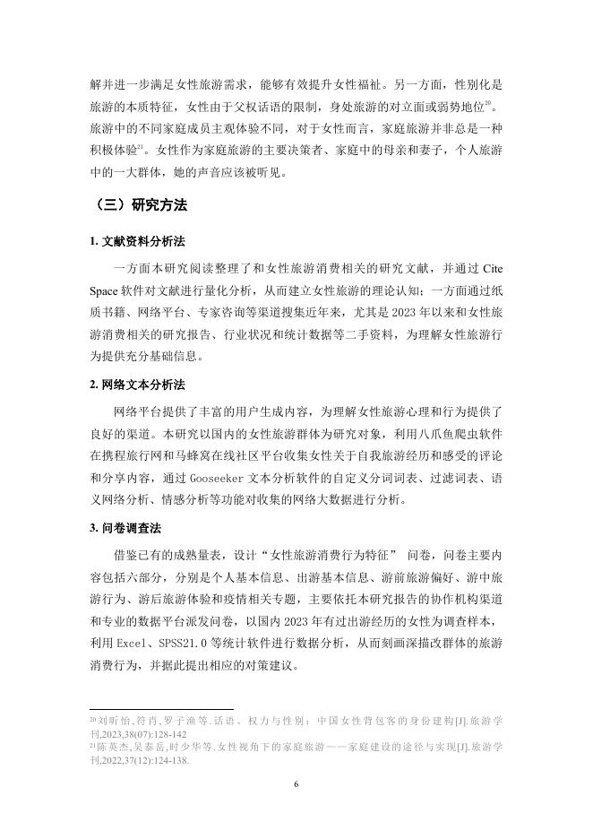 中国旅游协会：2025年她旅游：新时代女性旅游消费报告_第8页