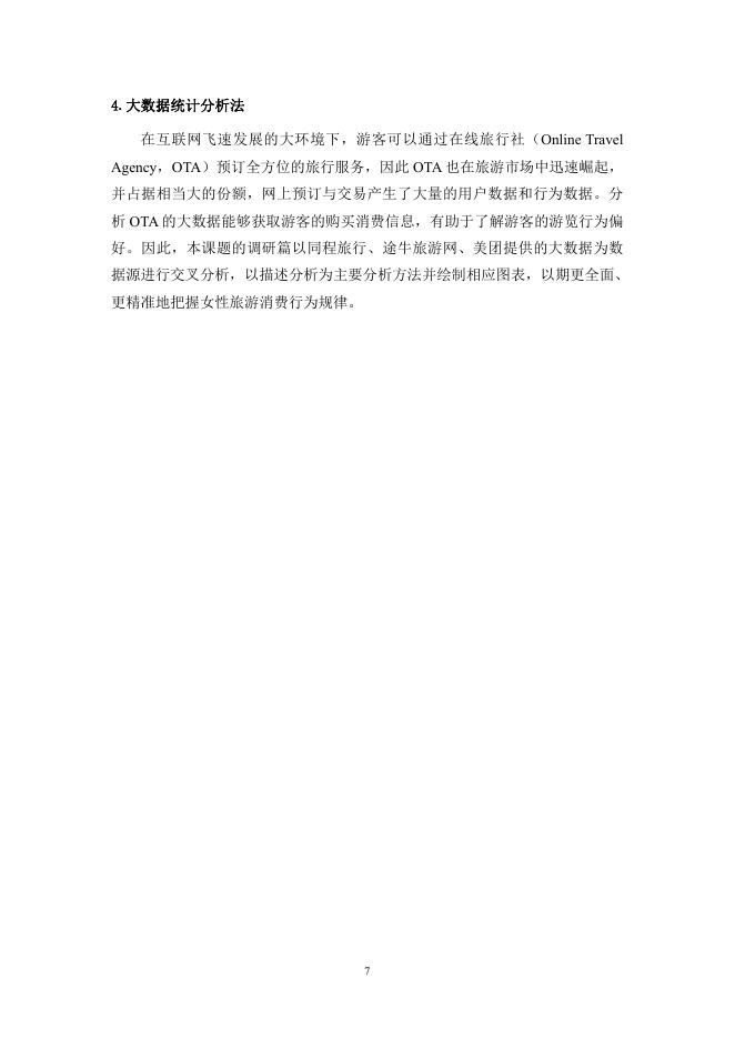 中国旅游协会：2025年她旅游：新时代女性旅游消费报告_第9页