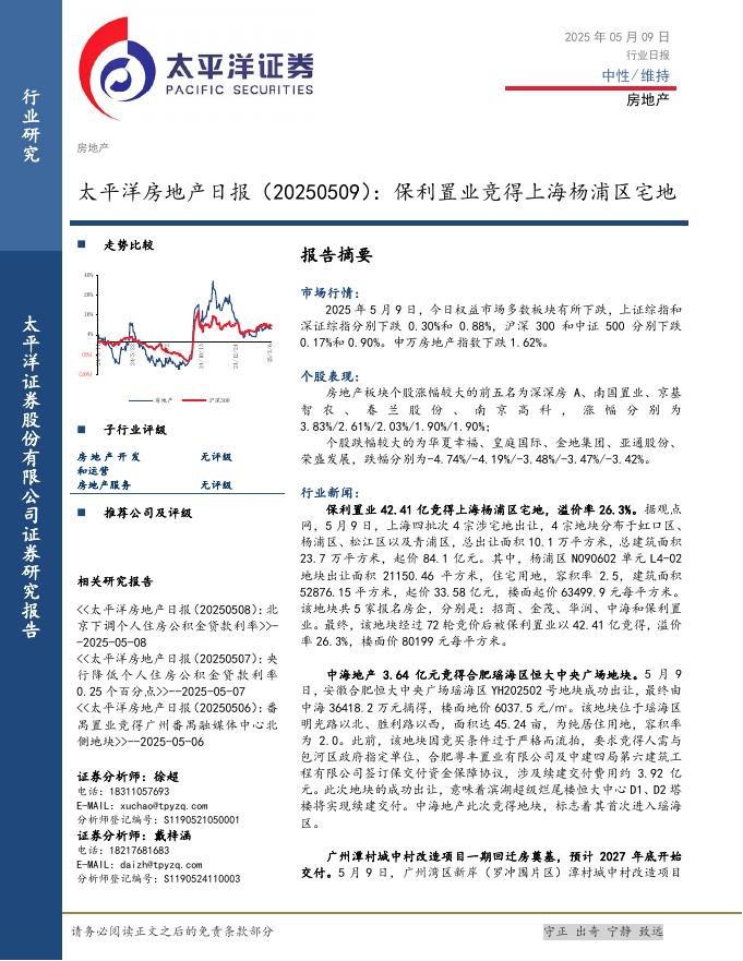太平洋证券：房地产日报：保利置业竞得上海杨浦区宅地海报