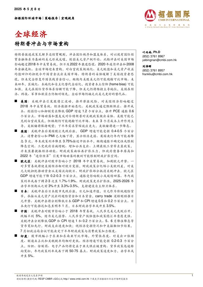 招银国际：宏观研究-全球经济：特朗普冲击与市场重构海报