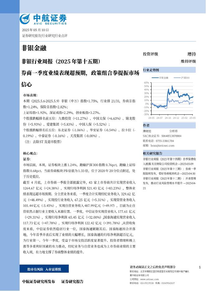 中航证券：商一季度业绩表现超预期，政策组合拳提振市场海报