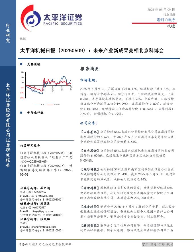 太平洋证券：机械日报：未来产业新成果亮相北京科博会海报