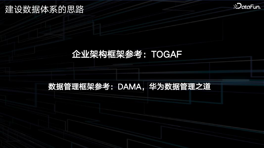 谭林：辛选集团数据建设历程分享以及数据在直播电商的应用_第7页