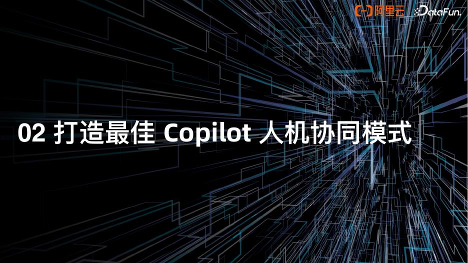 陈鑫：通义灵码智能编码助手技术解密_第8页