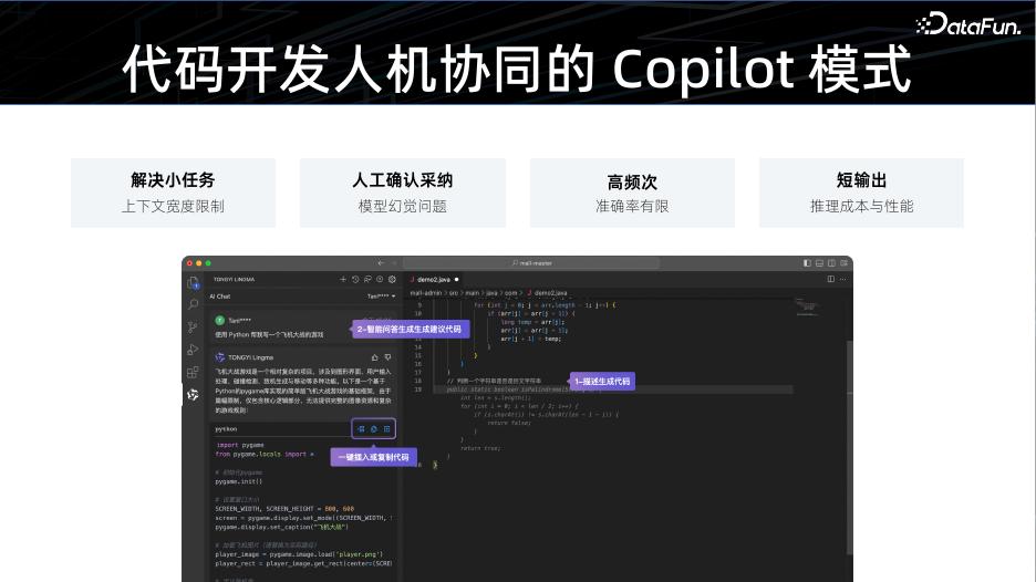 陈鑫：通义灵码智能编码助手技术解密_第9页