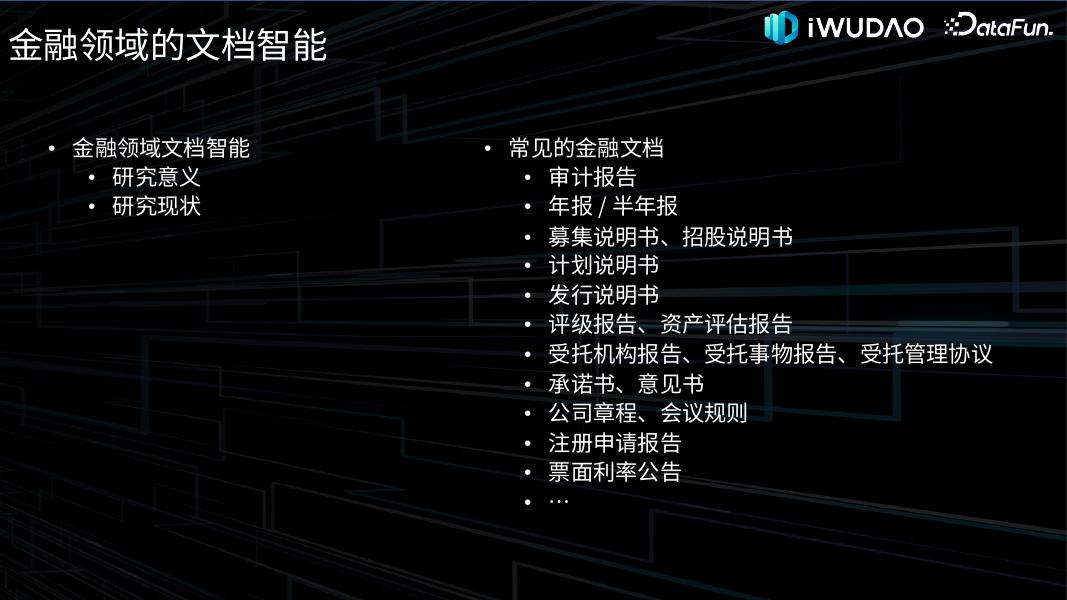 侯启予：文档智能在金融领域的应用_第6页