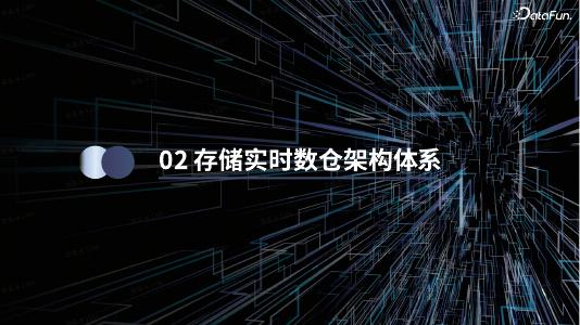 李枭冰：基于存储的实时数仓架构在抖音的应用_第7页