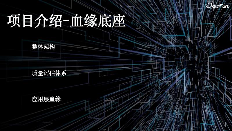 曹路阳：抖音电商数仓数据血缘探索和实践_第9页