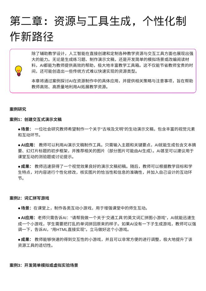 YXZ：2025年驾驭AI：人工智能助力中小学教学创新实践手册_第6页