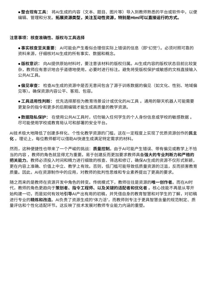 YXZ：2025年驾驭AI：人工智能助力中小学教学创新实践手册_第8页