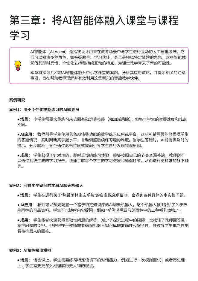 YXZ：2025年驾驭AI：人工智能助力中小学教学创新实践手册_第9页