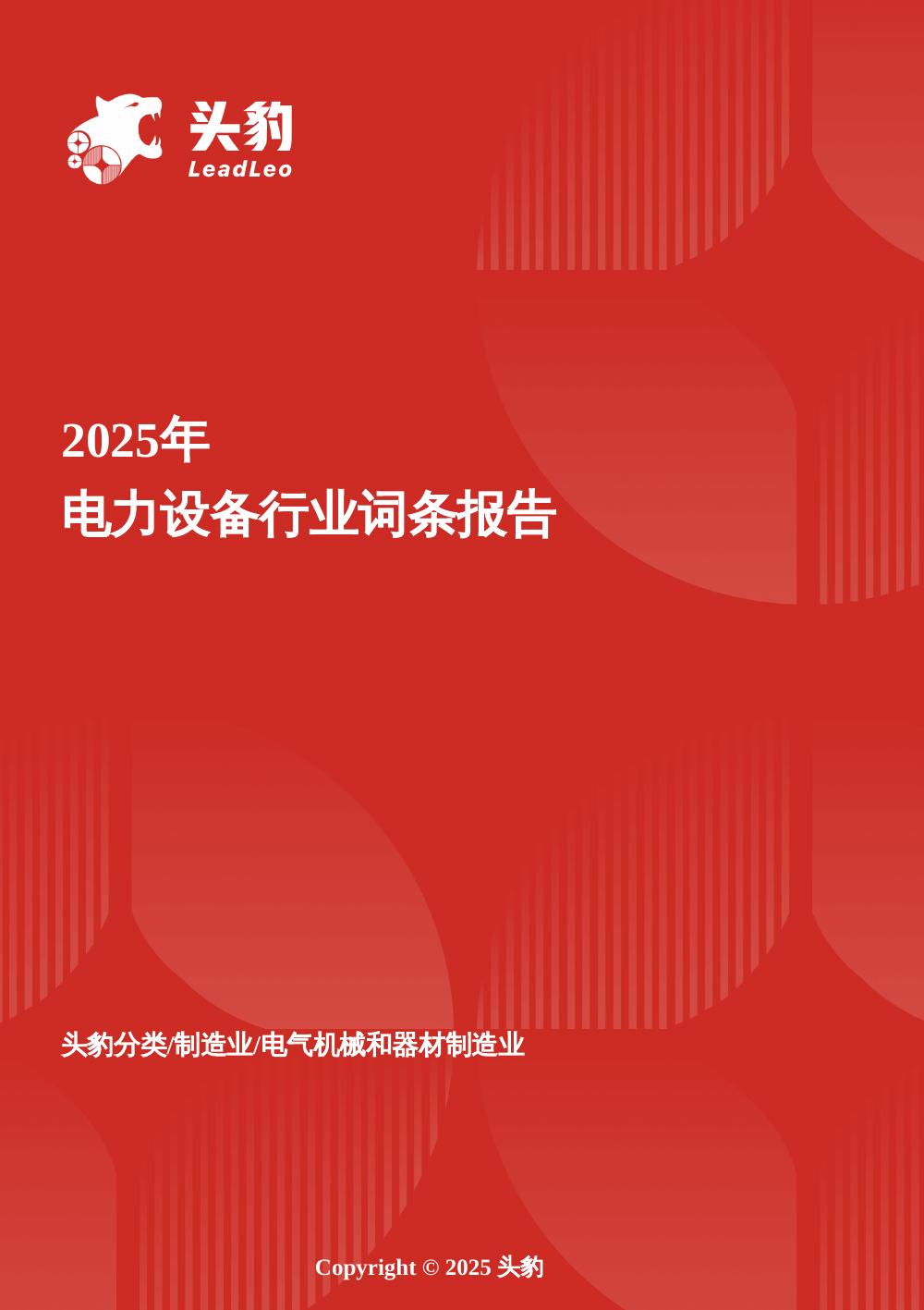 头豹研究院：电力设备行业剖析：多维度驱动，电力设备市场规模扩张进行时头豹词条报告系列海报
