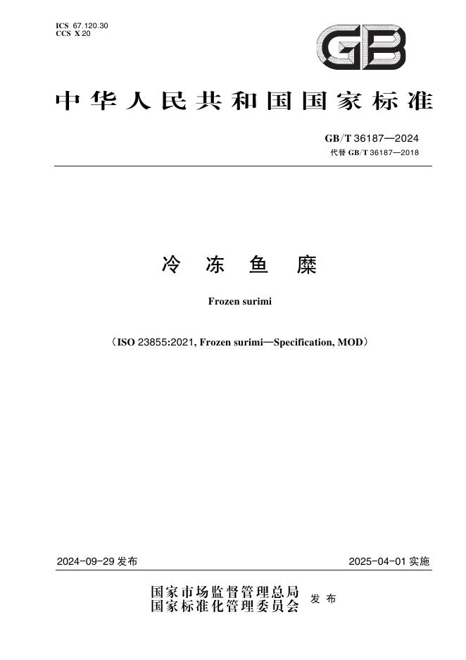 GB/T 36187-2024 冷冻鱼糜