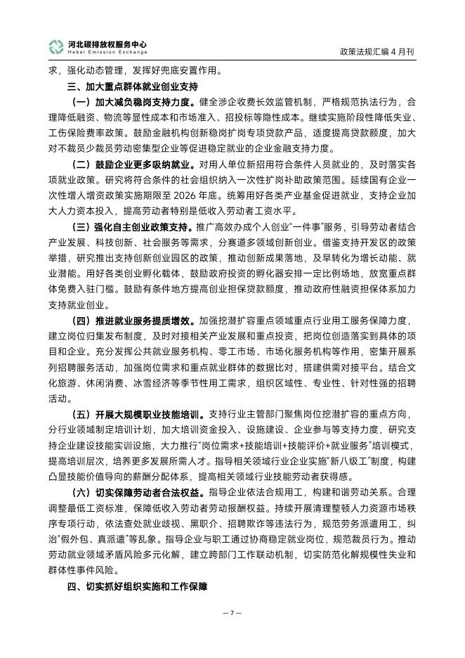 河北碳排放权服务中心：碳达峰碳中和政策法规汇编（2025年4月刊）_第9页