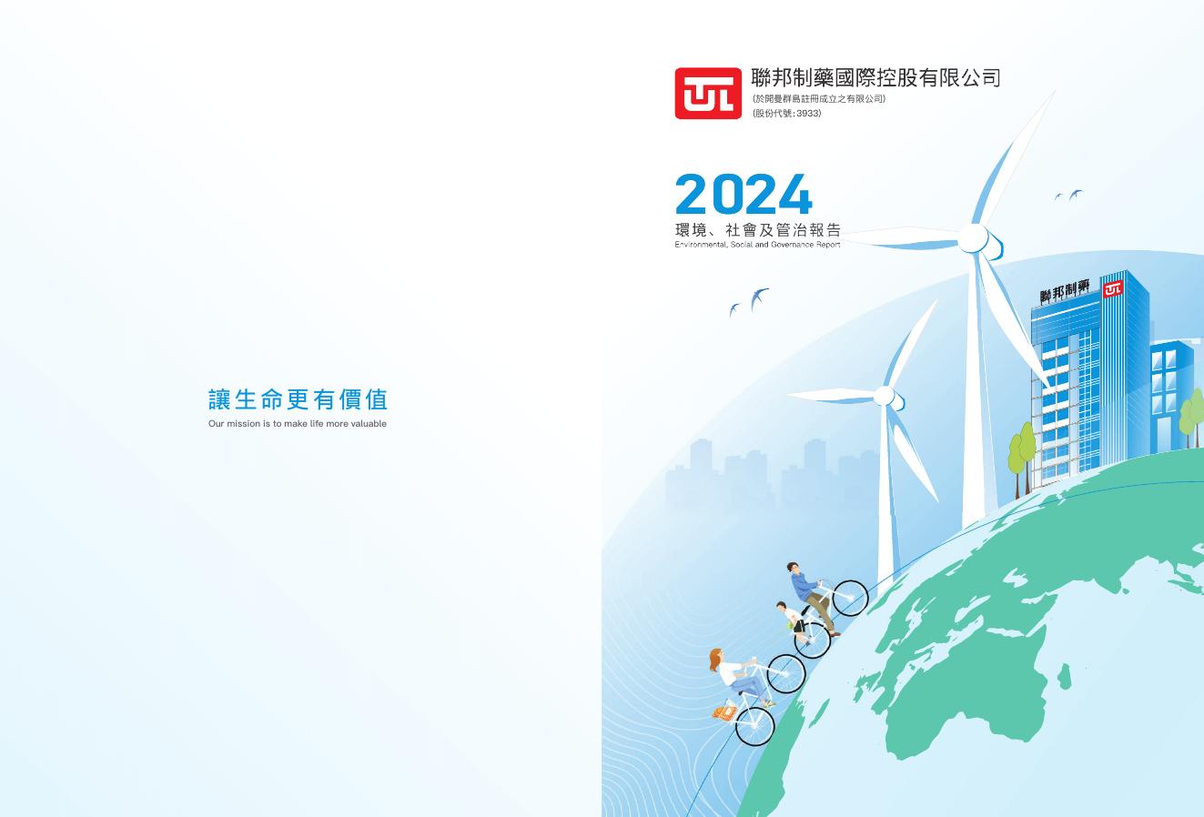 联邦制药：联邦制药国际控股有限公司2024年度ESG报告海报