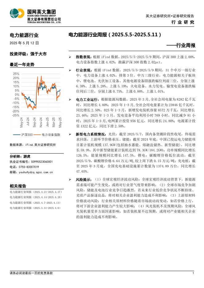 英大证券：电力能源行业周报海报