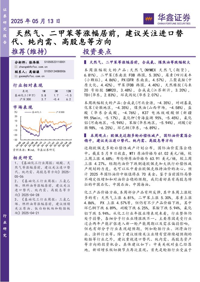 华鑫证券：天然气、二甲苯等涨幅居前，建议关注进口替代、纯内需、高股息等方向海报