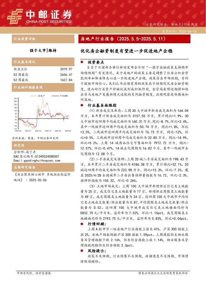 中邮证券：房地产行业报告：优化房企融资制度有望进一步促进地产企稳海报