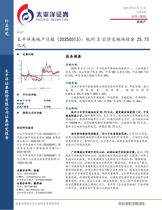 太平洋证券：房地产日报：杭州3宗涉宅地块收金25.73亿元海报