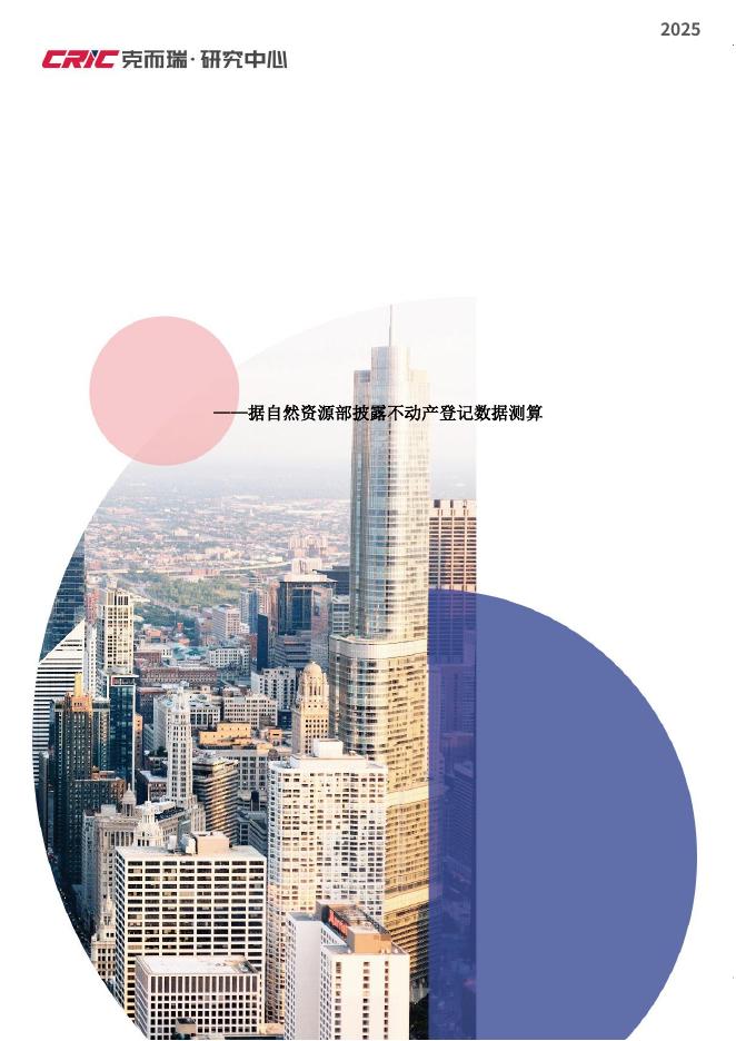 立鼎证券：中国房地产研报：稳市场重大进展：一二手总成交量实现同比回正——据自然资源部披露不动产登记数据测算